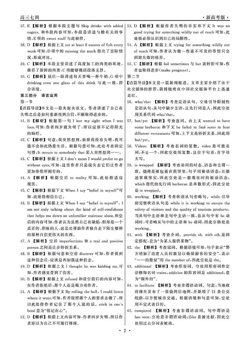 1_23-24英语上学期高三七调新高考版答案_2024年2月_022月合集_2024届衡中同卷高三上学期七调考试_衡中同卷2024届高三上学期七调考试英语