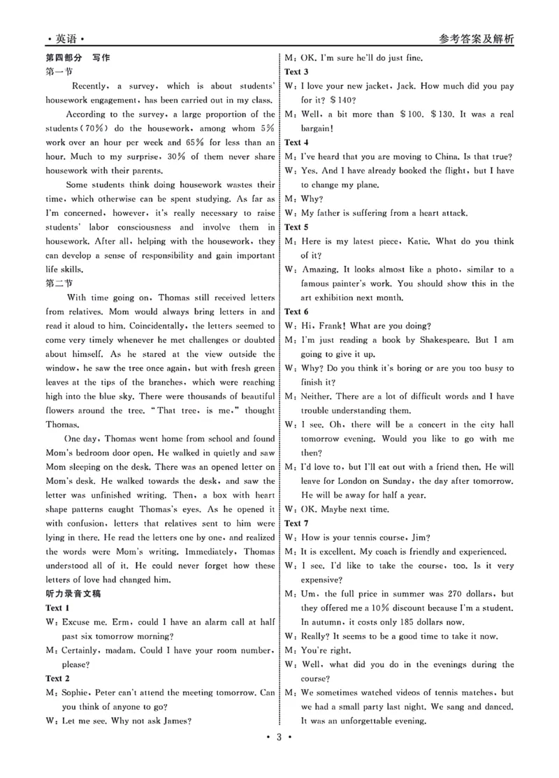1_23-24英语上学期高三七调新高考版答案_2024年2月_022月合集_2024届衡中同卷高三上学期七调考试_衡中同卷2024届高三上学期七调考试英语