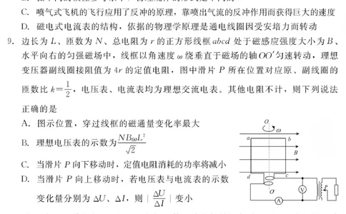 NT20名校联合体高三年级1月质检考试物理(1)_2026年1月_260108河北省NT20名校联合体高三年级1月质检考试（全科）