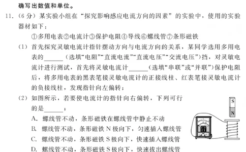 NT20名校联合体高三年级1月质检考试物理(1)_2026年1月_260108河北省NT20名校联合体高三年级1月质检考试（全科）