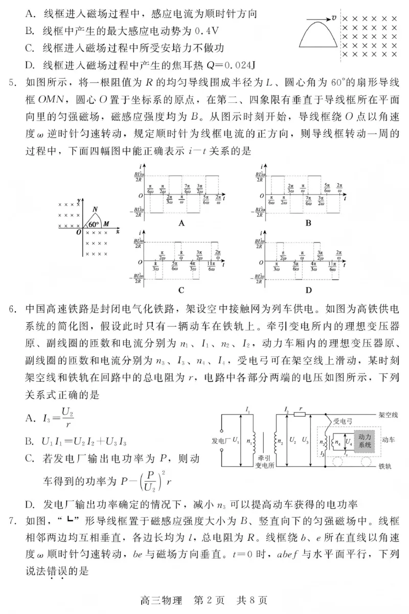 NT20名校联合体高三年级1月质检考试物理(1)_2026年1月_260108河北省NT20名校联合体高三年级1月质检考试（全科）