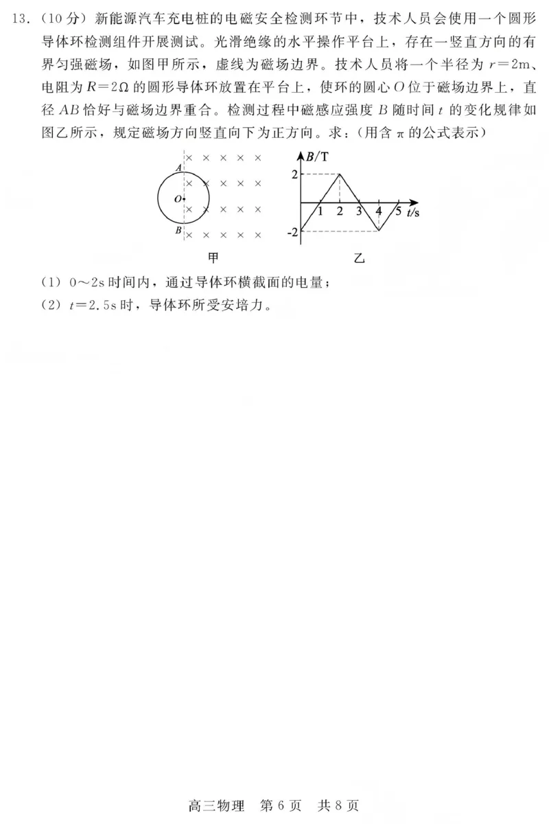 NT20名校联合体高三年级1月质检考试物理(1)_2026年1月_260108河北省NT20名校联合体高三年级1月质检考试（全科）