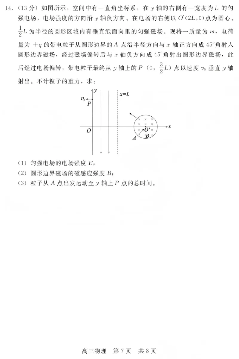 NT20名校联合体高三年级1月质检考试物理(1)_2026年1月_260108河北省NT20名校联合体高三年级1月质检考试（全科）