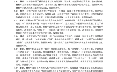 历史答案(1)_2023年10月_0210月合集_2024届陕西省菁师联盟高三10月质量监测考试_陕西省菁师联盟2024届高三10月质量监测考试历史