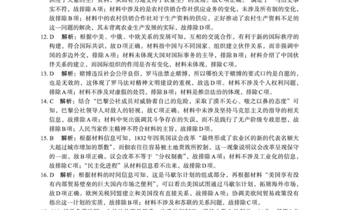 历史答案(1)_2023年10月_0210月合集_2024届陕西省菁师联盟高三10月质量监测考试_陕西省菁师联盟2024届高三10月质量监测考试历史