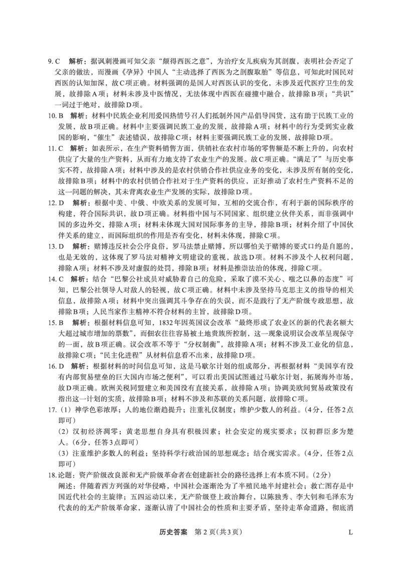 历史答案(1)_2023年10月_0210月合集_2024届陕西省菁师联盟高三10月质量监测考试_陕西省菁师联盟2024届高三10月质量监测考试历史