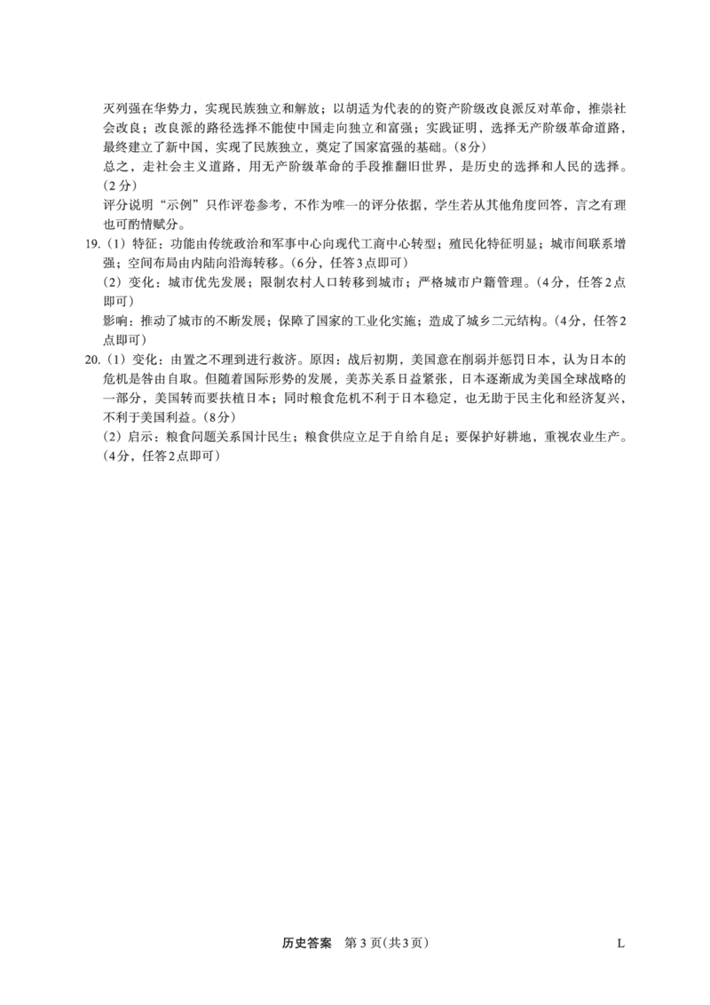 历史答案(1)_2023年10月_0210月合集_2024届陕西省菁师联盟高三10月质量监测考试_陕西省菁师联盟2024届高三10月质量监测考试历史