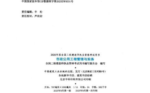 2026电子教材二建市政（可搜索）_2026二建全科_26二建各科电子教材