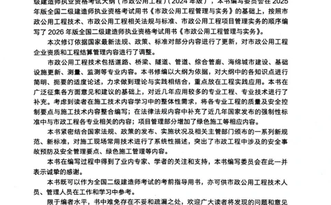 2026电子教材二建市政（可搜索）_2026二建全科_26二建各科电子教材