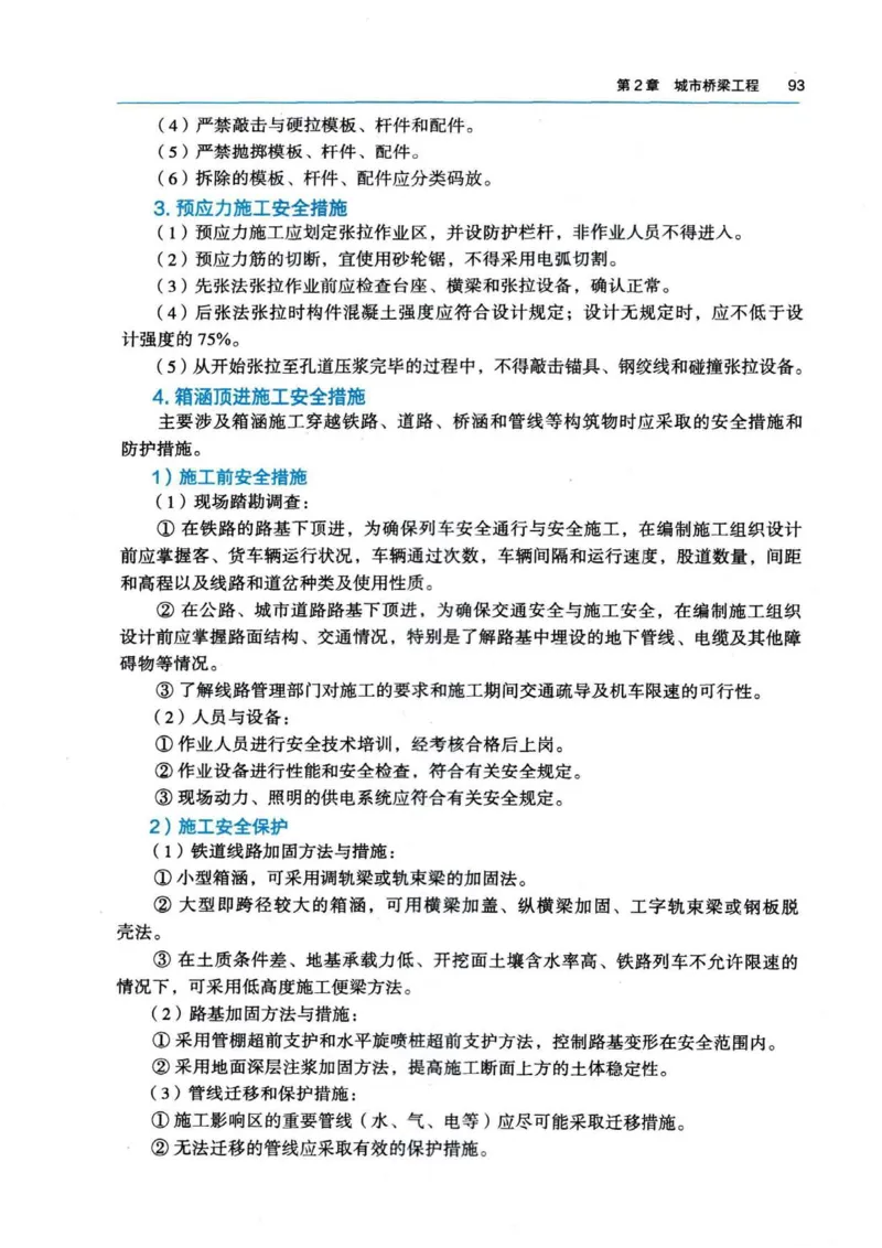 2026电子教材二建市政（可搜索）_2026二建全科_26二建各科电子教材