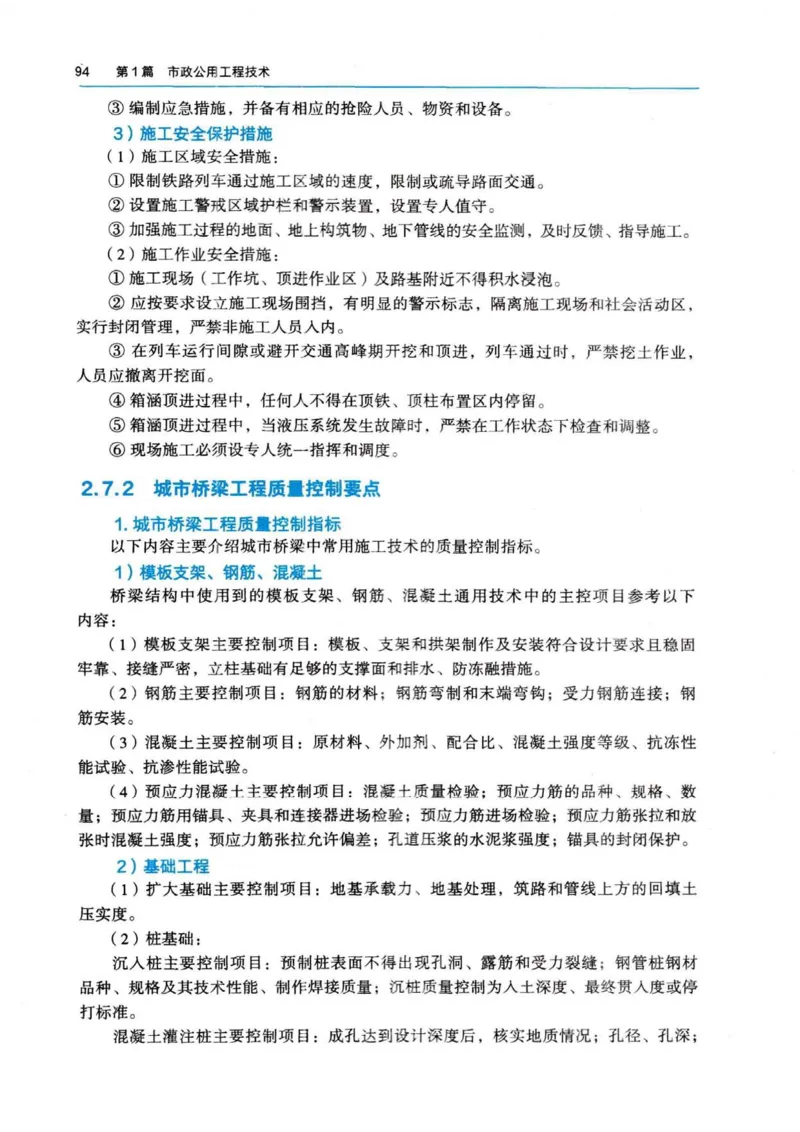 2026电子教材二建市政（可搜索）_2026二建全科_26二建各科电子教材