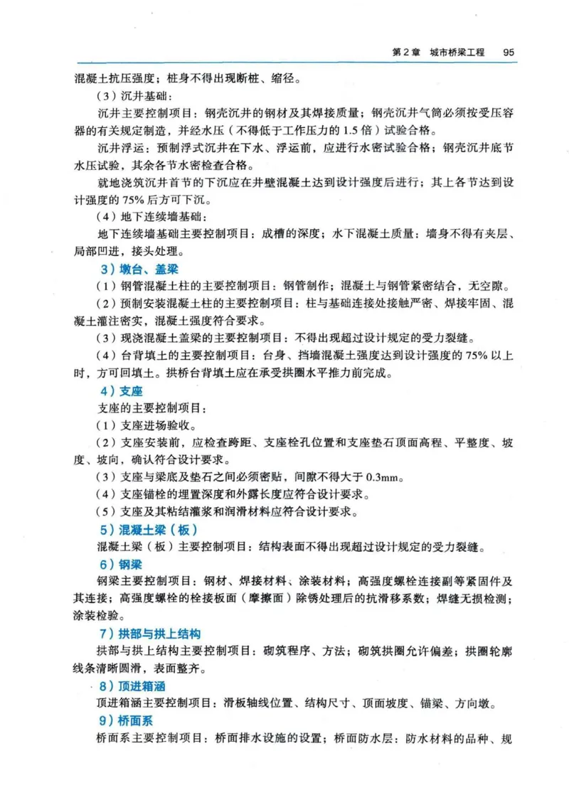 2026电子教材二建市政（可搜索）_2026二建全科_26二建各科电子教材