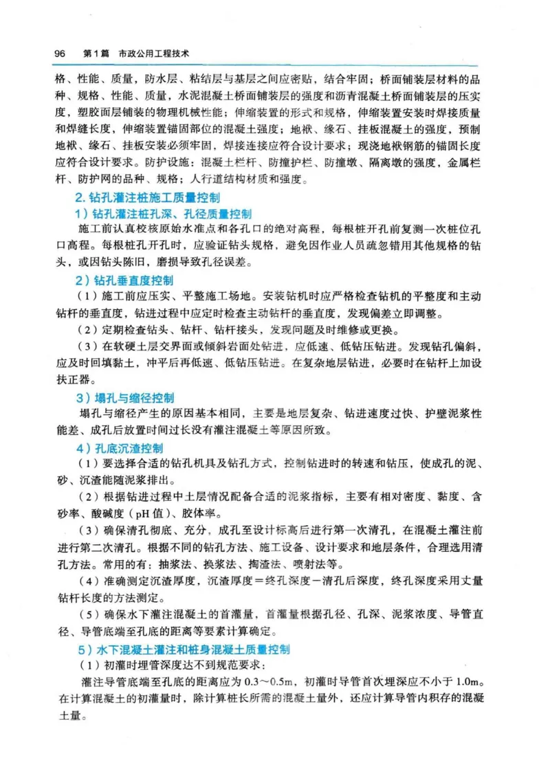 2026电子教材二建市政（可搜索）_2026二建全科_26二建各科电子教材
