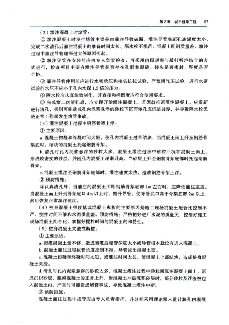 2026电子教材二建市政（可搜索）_2026二建全科_26二建各科电子教材