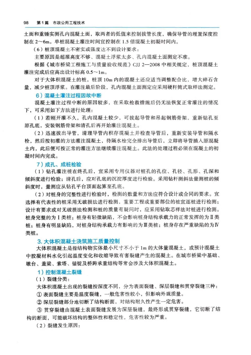 2026电子教材二建市政（可搜索）_2026二建全科_26二建各科电子教材