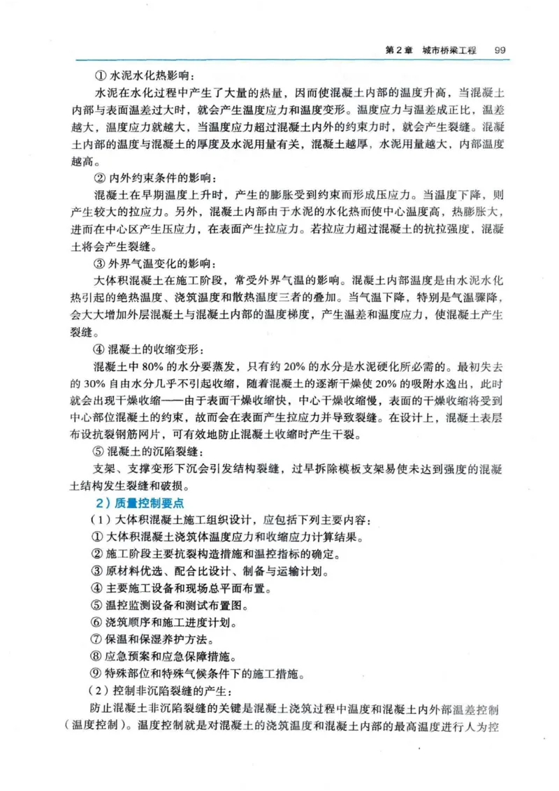 2026电子教材二建市政（可搜索）_2026二建全科_26二建各科电子教材