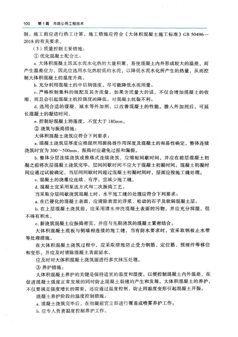 2026电子教材二建市政（可搜索）_2026二建全科_26二建各科电子教材