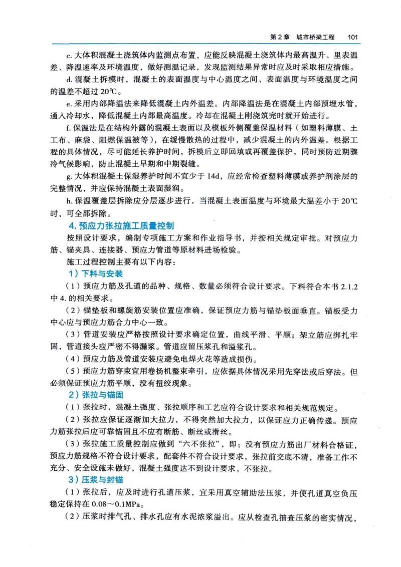 2026电子教材二建市政（可搜索）_2026二建全科_26二建各科电子教材