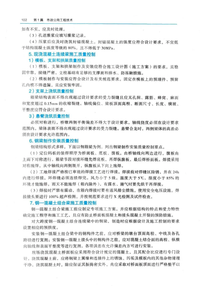 2026电子教材二建市政（可搜索）_2026二建全科_26二建各科电子教材