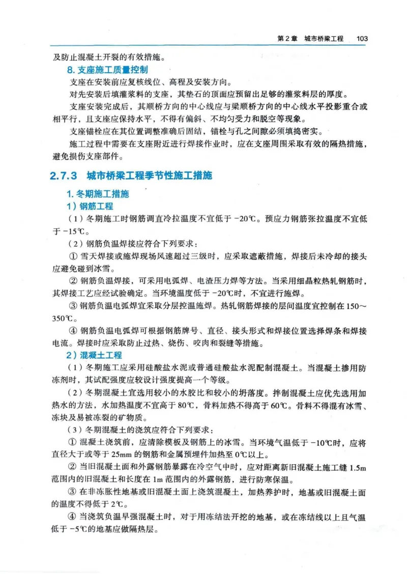 2026电子教材二建市政（可搜索）_2026二建全科_26二建各科电子教材