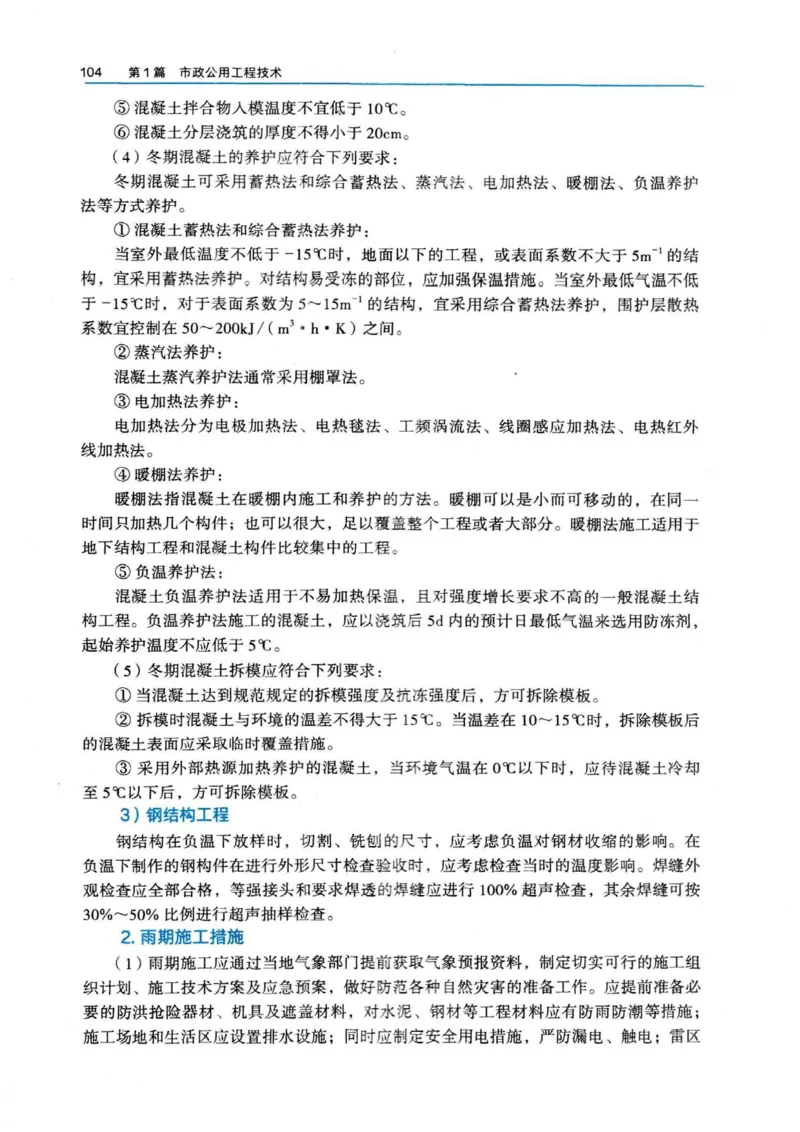 2026电子教材二建市政（可搜索）_2026二建全科_26二建各科电子教材