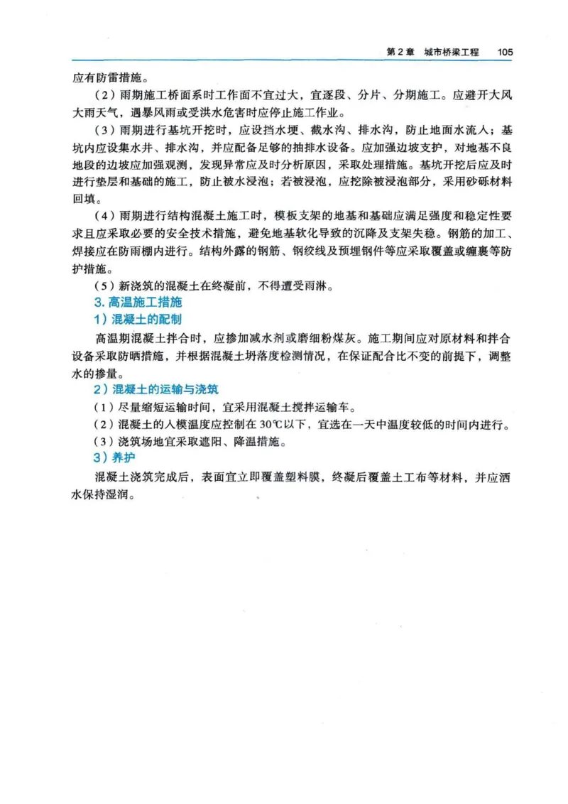 2026电子教材二建市政（可搜索）_2026二建全科_26二建各科电子教材