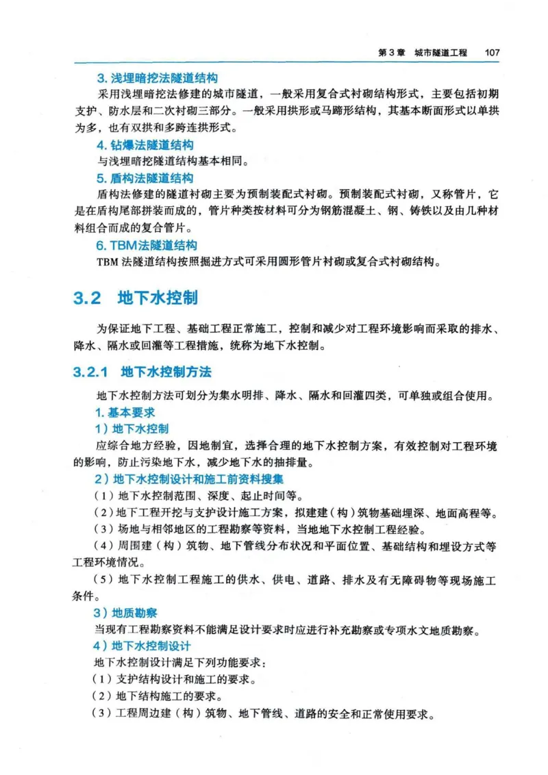 2026电子教材二建市政（可搜索）_2026二建全科_26二建各科电子教材