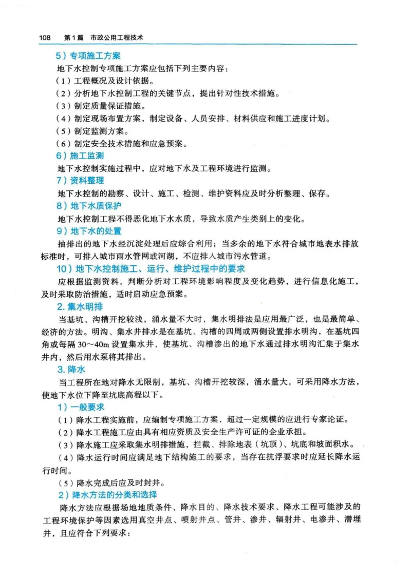 2026电子教材二建市政（可搜索）_2026二建全科_26二建各科电子教材