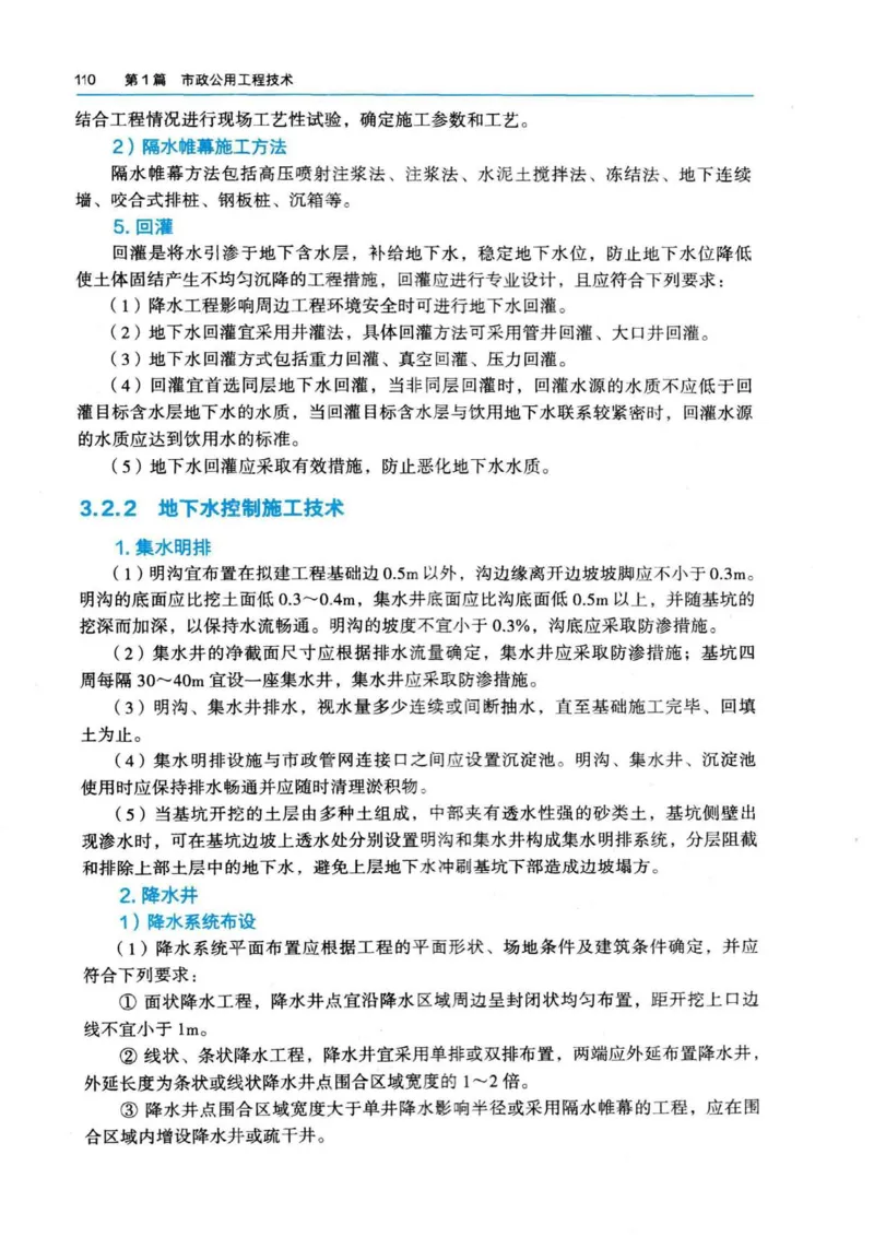 2026电子教材二建市政（可搜索）_2026二建全科_26二建各科电子教材