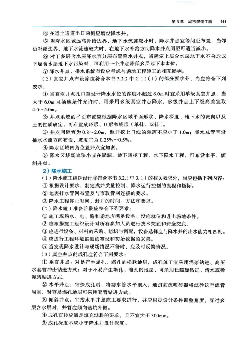 2026电子教材二建市政（可搜索）_2026二建全科_26二建各科电子教材