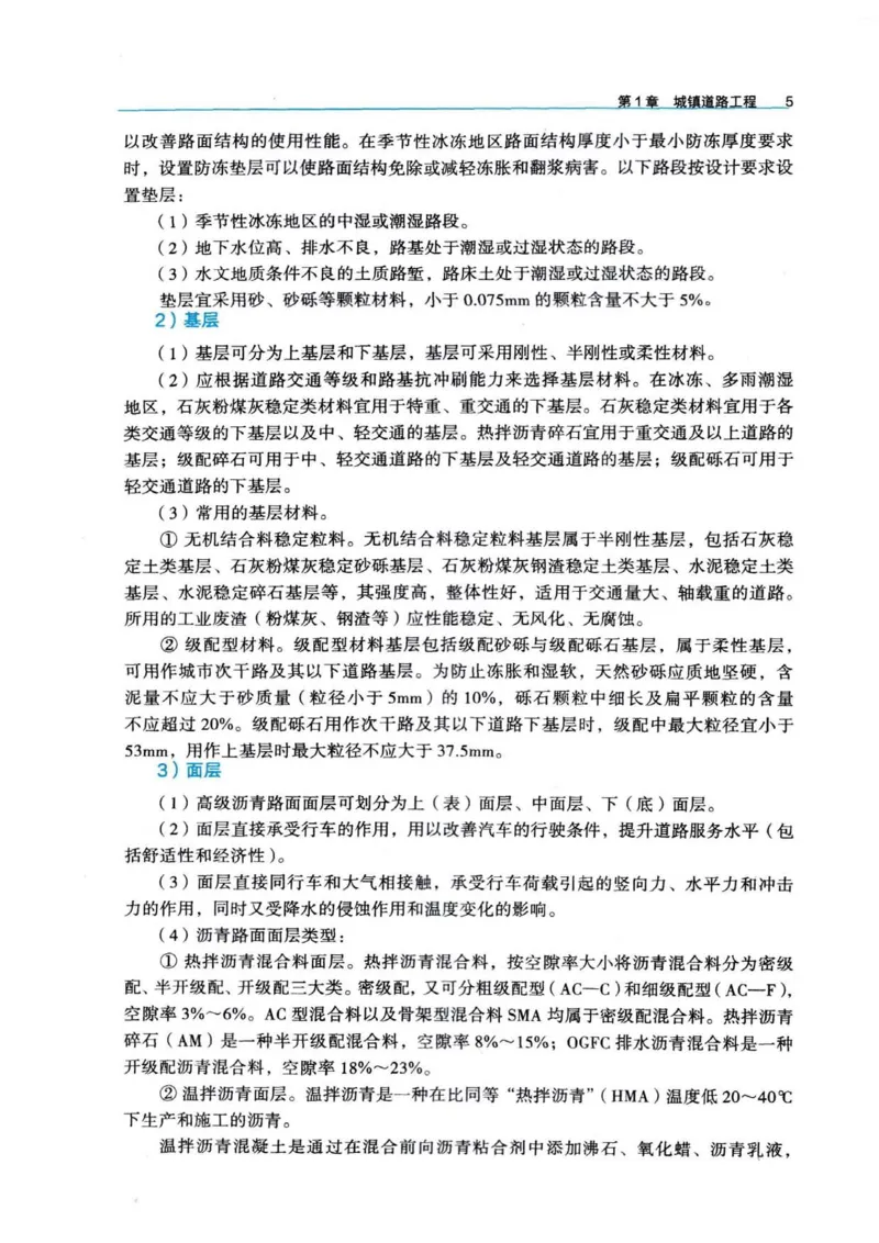 2026电子教材二建市政（可搜索）_2026二建全科_26二建各科电子教材