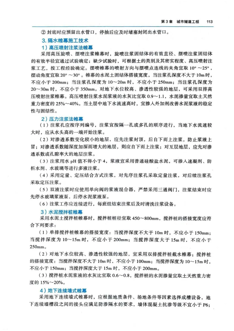 2026电子教材二建市政（可搜索）_2026二建全科_26二建各科电子教材