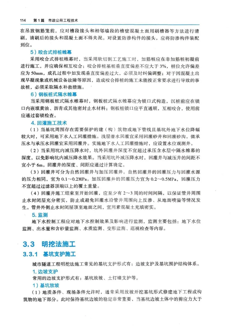 2026电子教材二建市政（可搜索）_2026二建全科_26二建各科电子教材