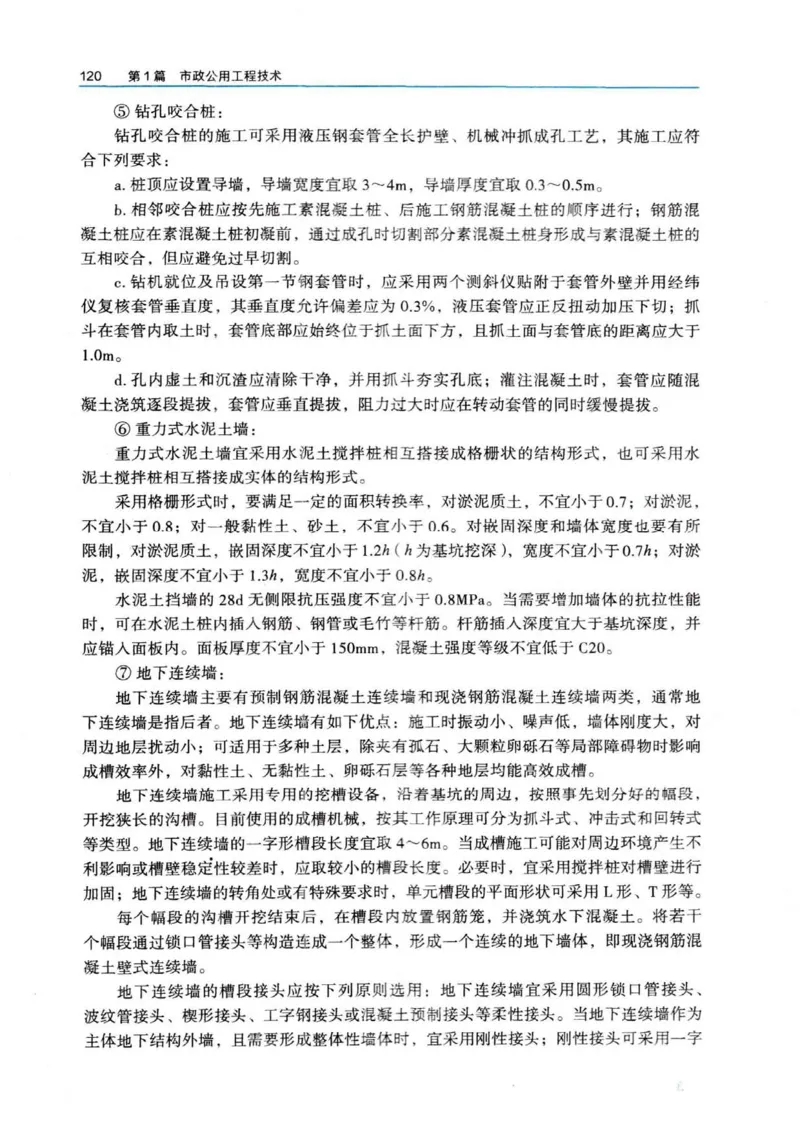 2026电子教材二建市政（可搜索）_2026二建全科_26二建各科电子教材