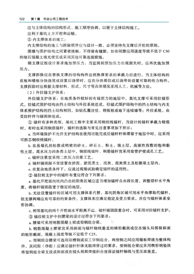 2026电子教材二建市政（可搜索）_2026二建全科_26二建各科电子教材