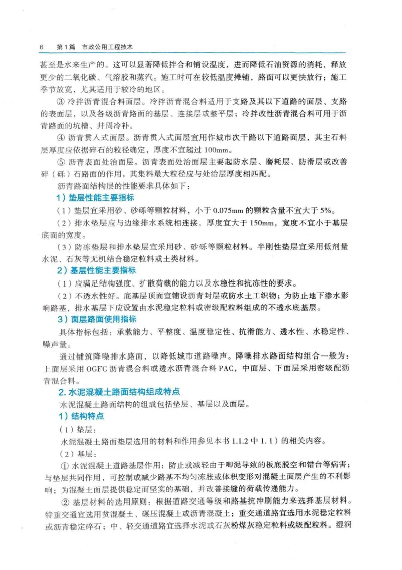 2026电子教材二建市政（可搜索）_2026二建全科_26二建各科电子教材