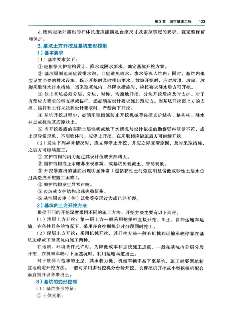 2026电子教材二建市政（可搜索）_2026二建全科_26二建各科电子教材