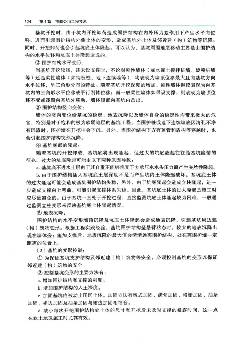 2026电子教材二建市政（可搜索）_2026二建全科_26二建各科电子教材