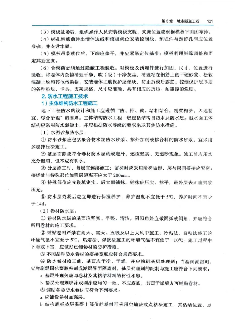 2026电子教材二建市政（可搜索）_2026二建全科_26二建各科电子教材