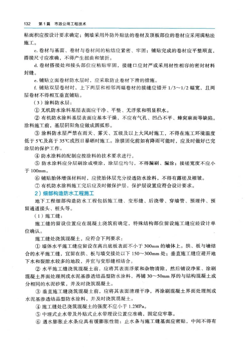 2026电子教材二建市政（可搜索）_2026二建全科_26二建各科电子教材