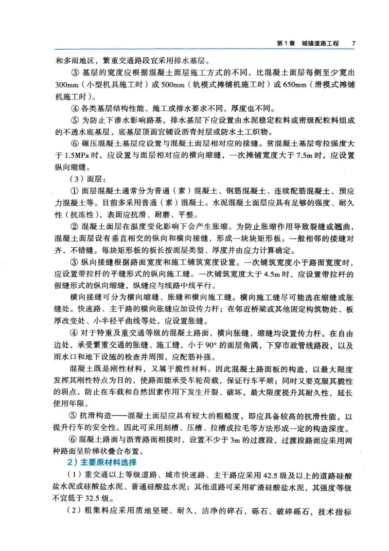 2026电子教材二建市政（可搜索）_2026二建全科_26二建各科电子教材