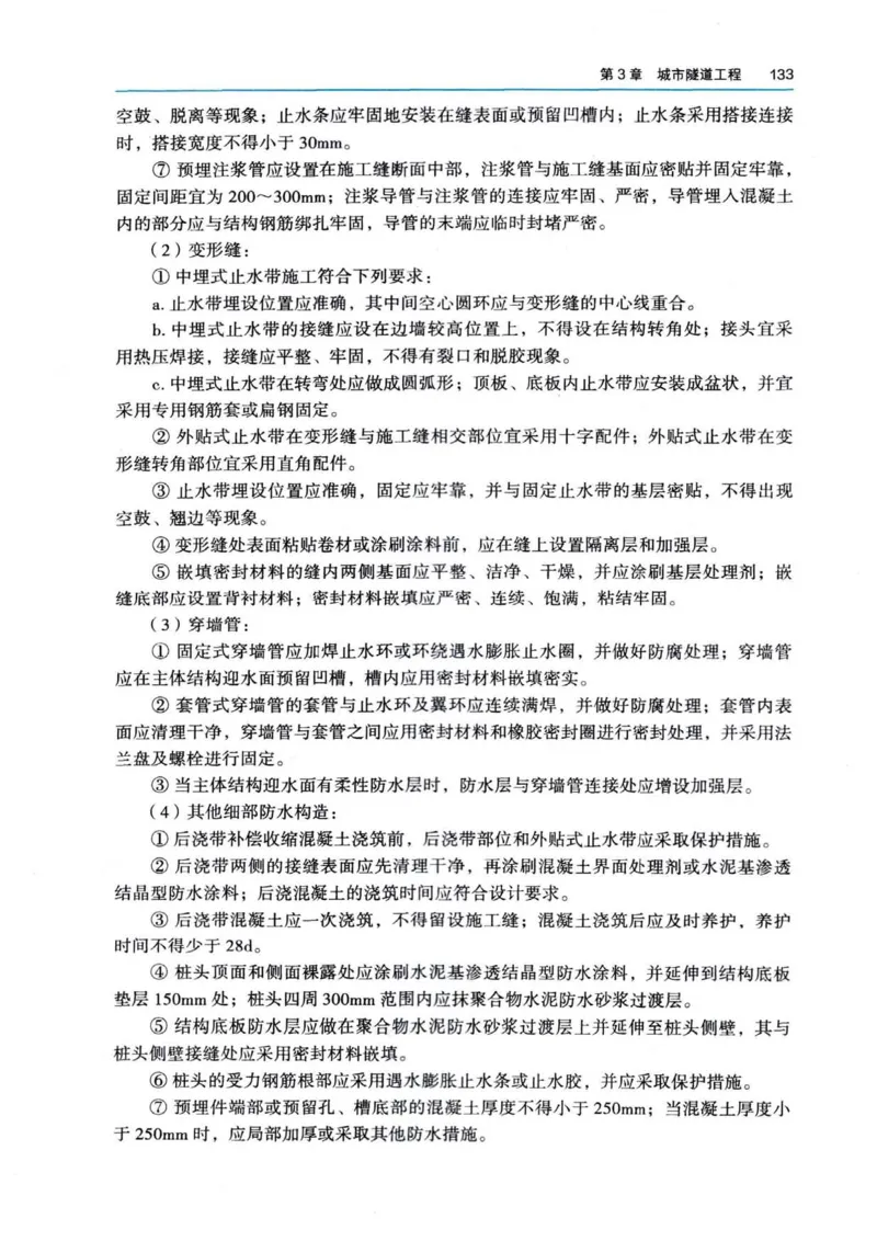 2026电子教材二建市政（可搜索）_2026二建全科_26二建各科电子教材