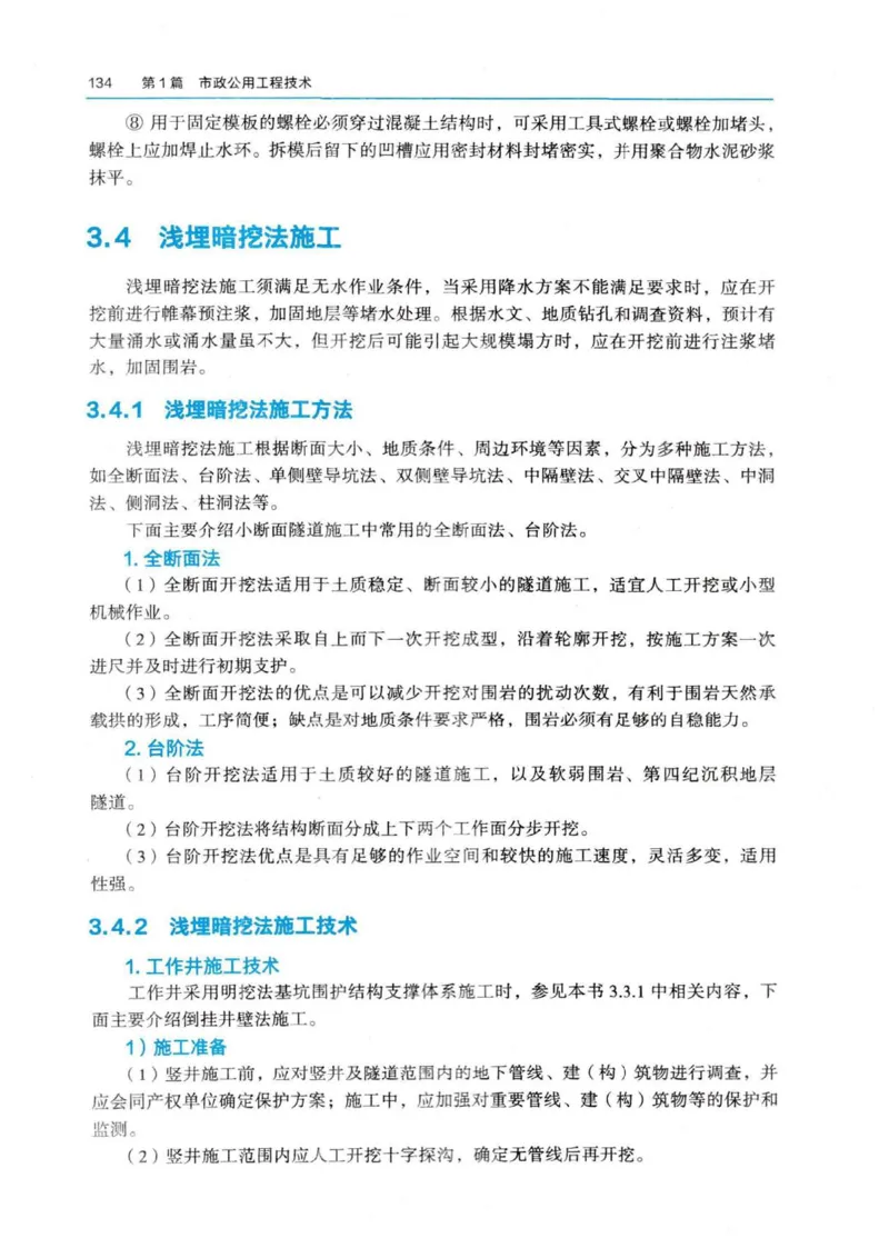 2026电子教材二建市政（可搜索）_2026二建全科_26二建各科电子教材