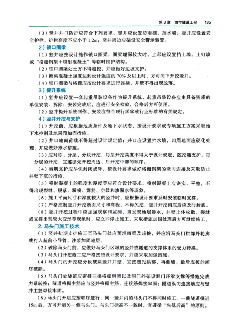 2026电子教材二建市政（可搜索）_2026二建全科_26二建各科电子教材