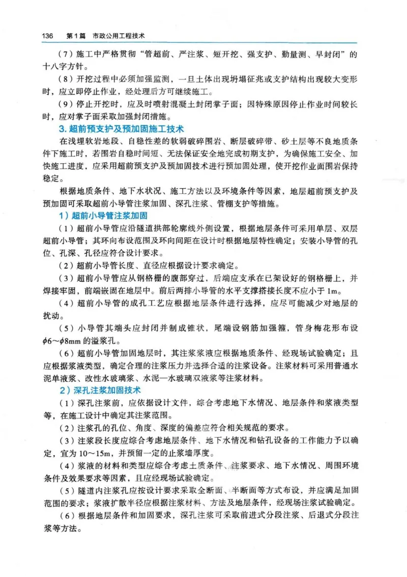 2026电子教材二建市政（可搜索）_2026二建全科_26二建各科电子教材