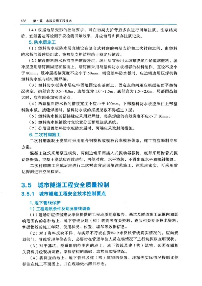 2026电子教材二建市政（可搜索）_2026二建全科_26二建各科电子教材