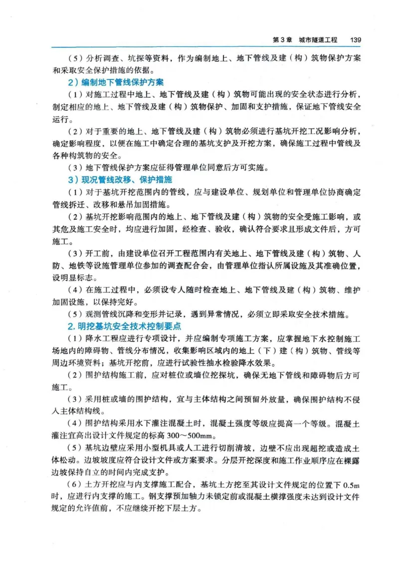 2026电子教材二建市政（可搜索）_2026二建全科_26二建各科电子教材