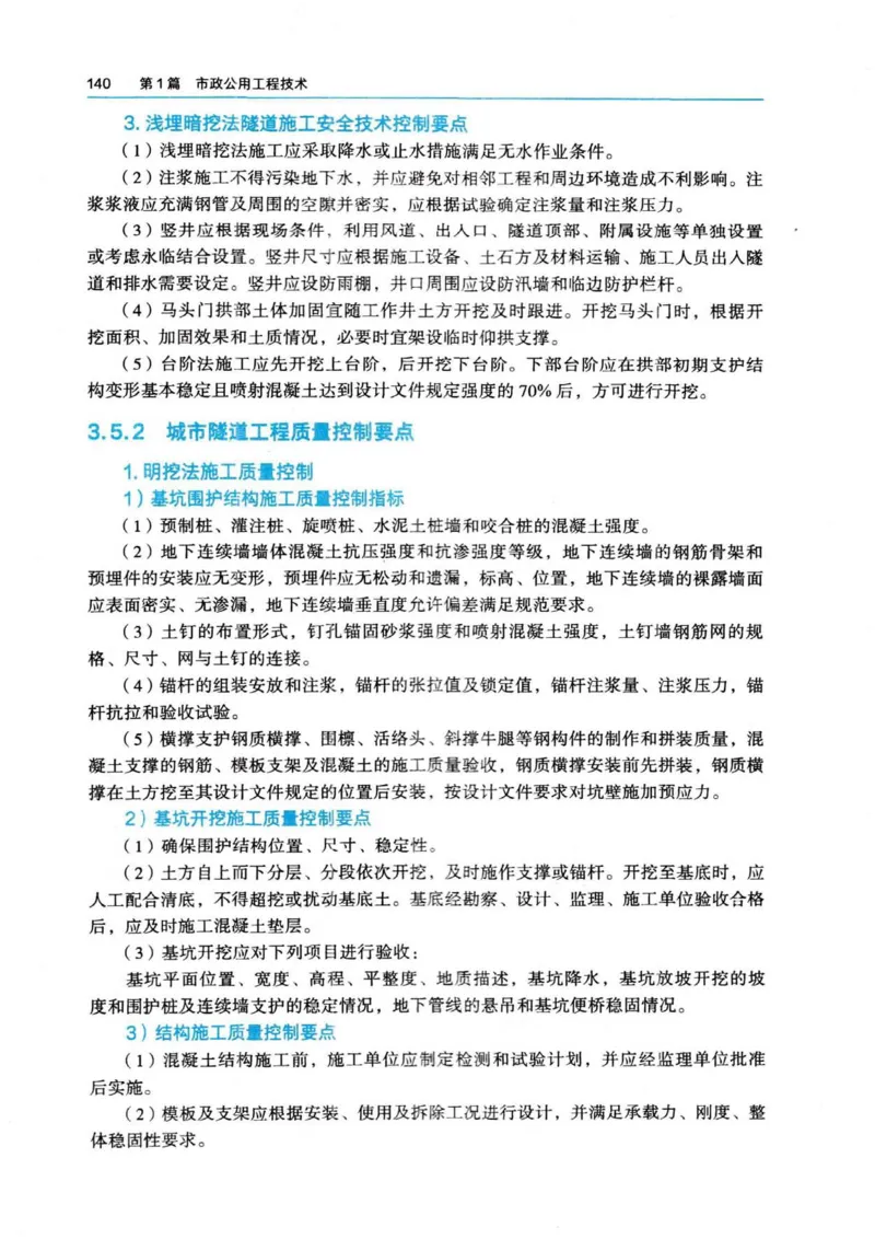 2026电子教材二建市政（可搜索）_2026二建全科_26二建各科电子教材