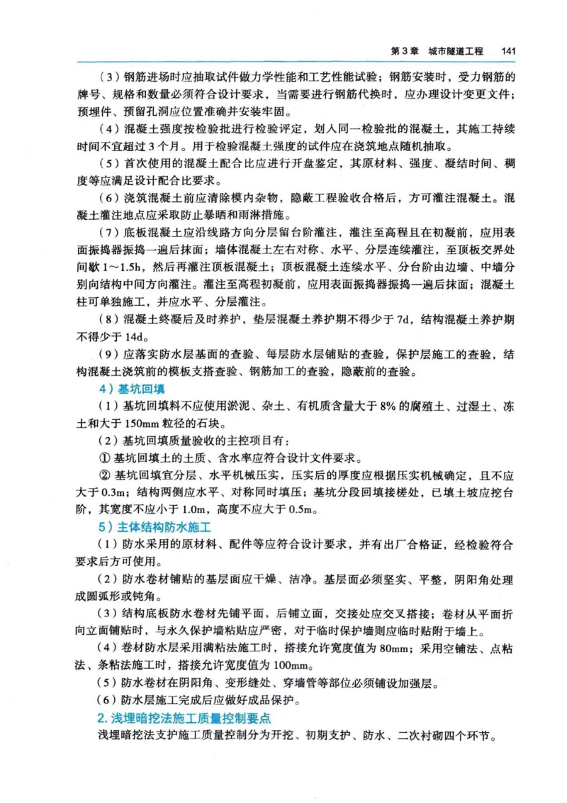 2026电子教材二建市政（可搜索）_2026二建全科_26二建各科电子教材