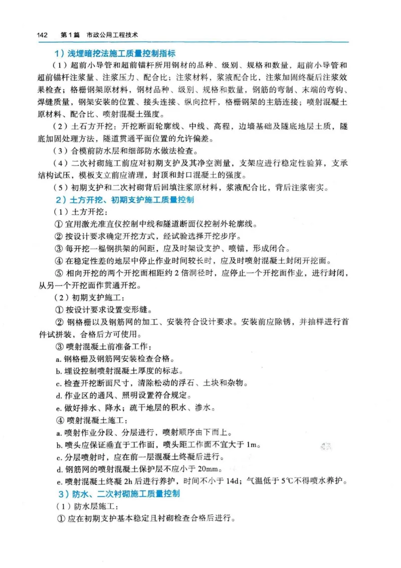 2026电子教材二建市政（可搜索）_2026二建全科_26二建各科电子教材